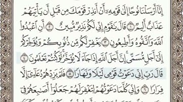 سورة نوح الصفحة 570 من الاية 1 الى 10 عبدالباسط عبدالصمد مجود