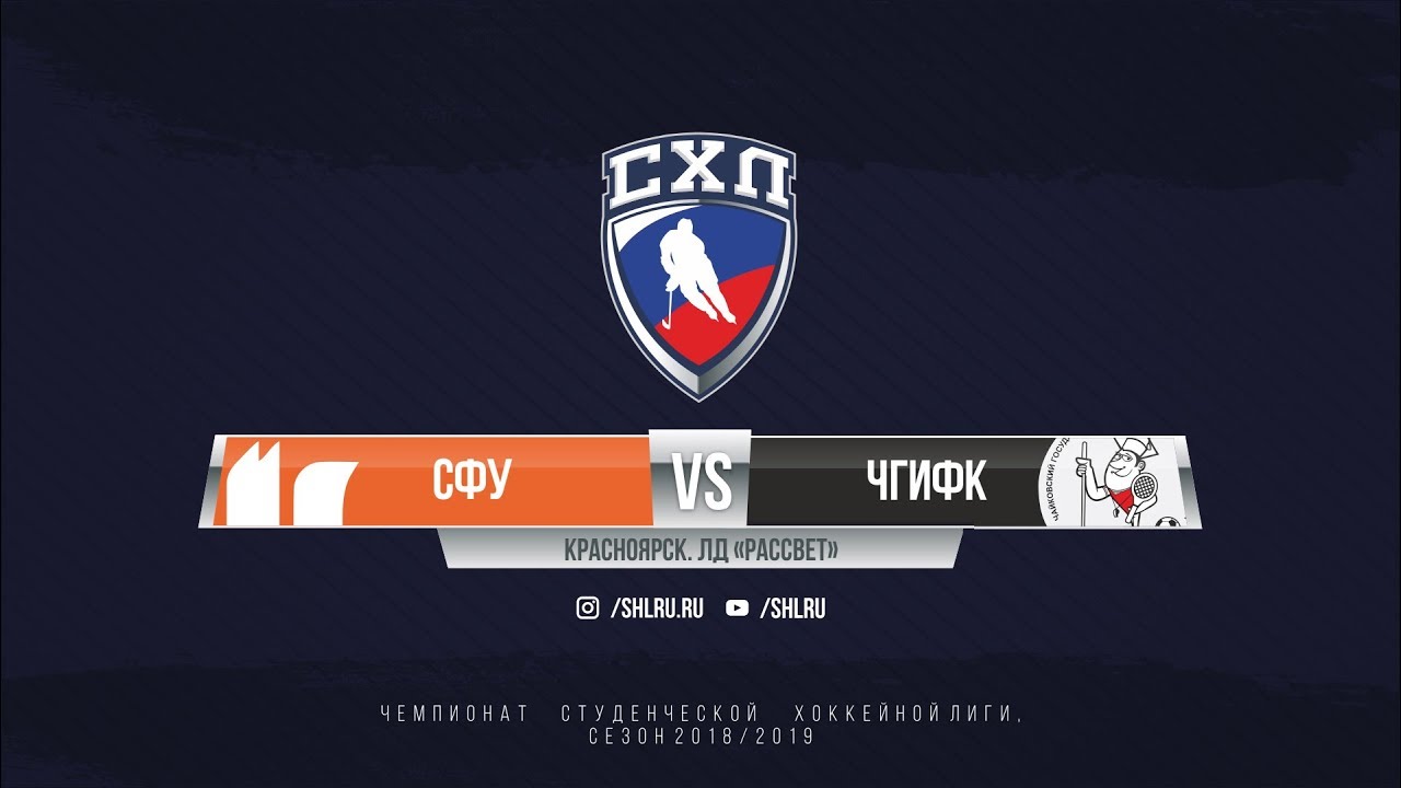 СФУ - ЧГИФК 19 января 2019 (Красноярск) - YouTube