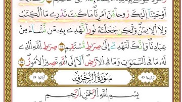 مصحف أحكام التجويد لمنشورات كليك بصوت القارئ ياسين الجزائري الصفحة: 442
