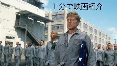 1分で映画紹介「ラスト・キャッスル」