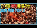 7~8월 휴가 때 즐기는 세계축제! [해외여행]