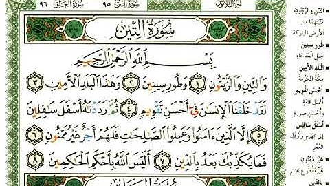 عبد الرحمن العوسي سورة التين بصوت القارئ عبد الرحمن العوسي المصحف الملون
