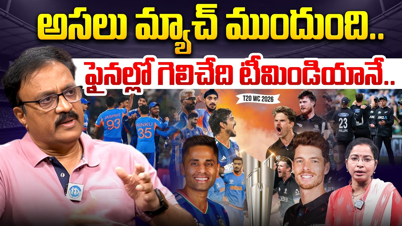 Sports Analyst Venkatesh EXCLUSIVE ANALYSIS on India vs New Zealand Final Match | T20 Final 2026
