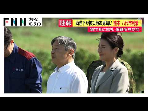 天皇皇后両陛下　熊本地震で20人犠牲の八代市に到着　犠牲者に黙礼　陛下のシャツや皇后さまのジャケットに「くまモン」（2026年09月30日）