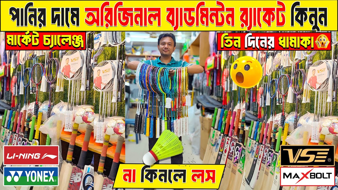 Badminton Racket Price in Bangladesh 😲 Best Quality Racket🏸Badminton ...