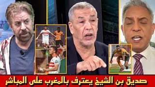 أول اعتراف للجزائري الروبيو على فوزي لقجع وإعادة مباراة إتحاد العاصمة💯 لن أكذب عليكم المغاربة أقوياء