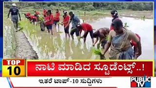 Big Bulletin | Top 10 Roundup | Aug 24, 2023 screenshot 5