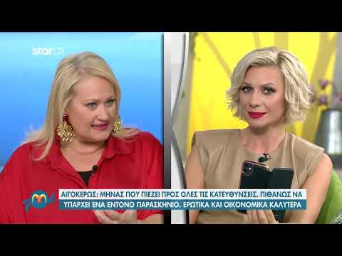 Αιγόκερως | Προβλέψεις