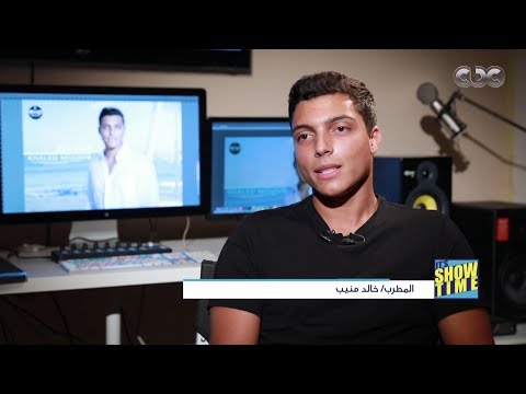 خالد منيب يستكمل مسيرة عمه الفنية بعد مرور 7 أعوام على رحيله It S Showtime