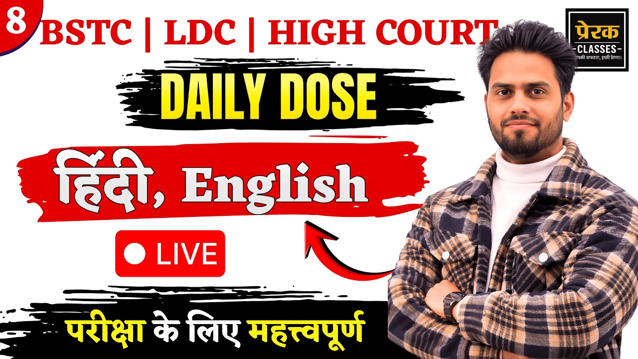 BSTC | LDC | High Court Daily Dose 🔥 | Hindi + English | Most Important Questions | Live Class