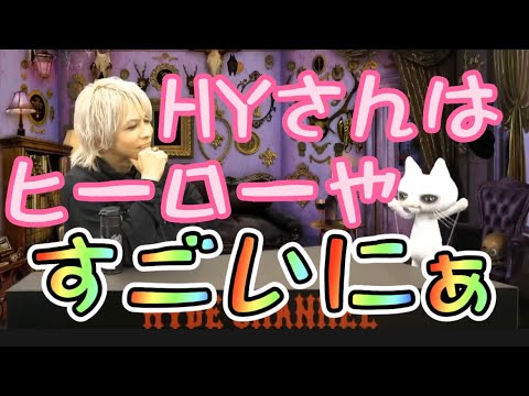 【hyde】HYさん！！夏休みは何するの！？
