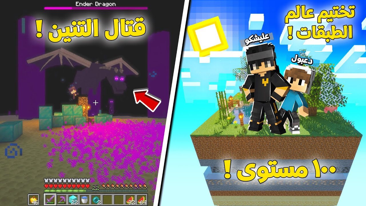 اني واخوي دعبول ختمنا عالم الطبقات وقتلنا التنين واخيرا !!؟ 😨😱