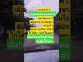 เข*มรคลั่ง!! #move TV vision #การเมือง #automodile