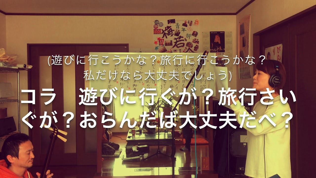 新型コロナを明るく吹っ飛ばせ 次世代の担い手がうたう 五六七撃退音頭 から秋田民謡の魅力が見えてきた 和樂web 日本文化の入り口マガジン
