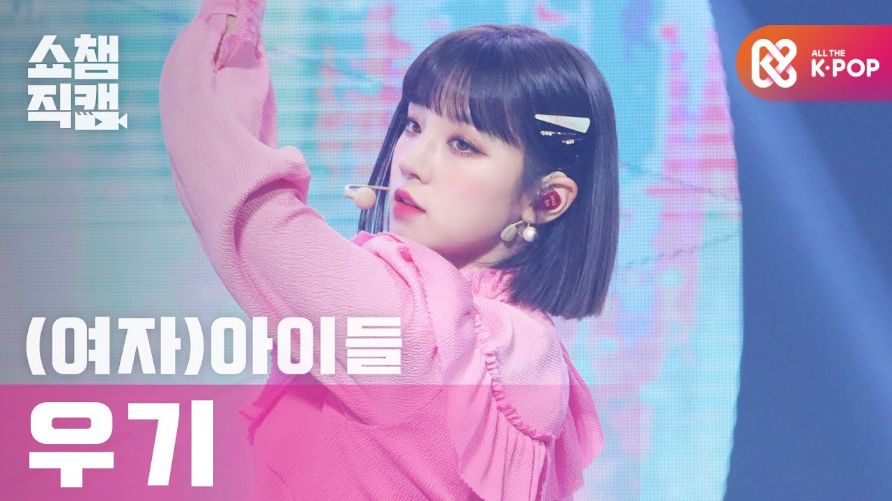 ウギ「화(火花) ((G)I-DLE YUQI」公式Fancamのサムネイル