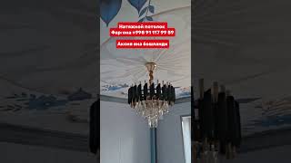 НАТЯЖНОЙ ПОТОЛОК | 📞 +998 91 117 99 59 | Natyojnoy patalok #potolok #акция #mural  #ремонт #home