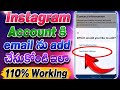 how to change email in instagram account in telugu/telugu tech solutions