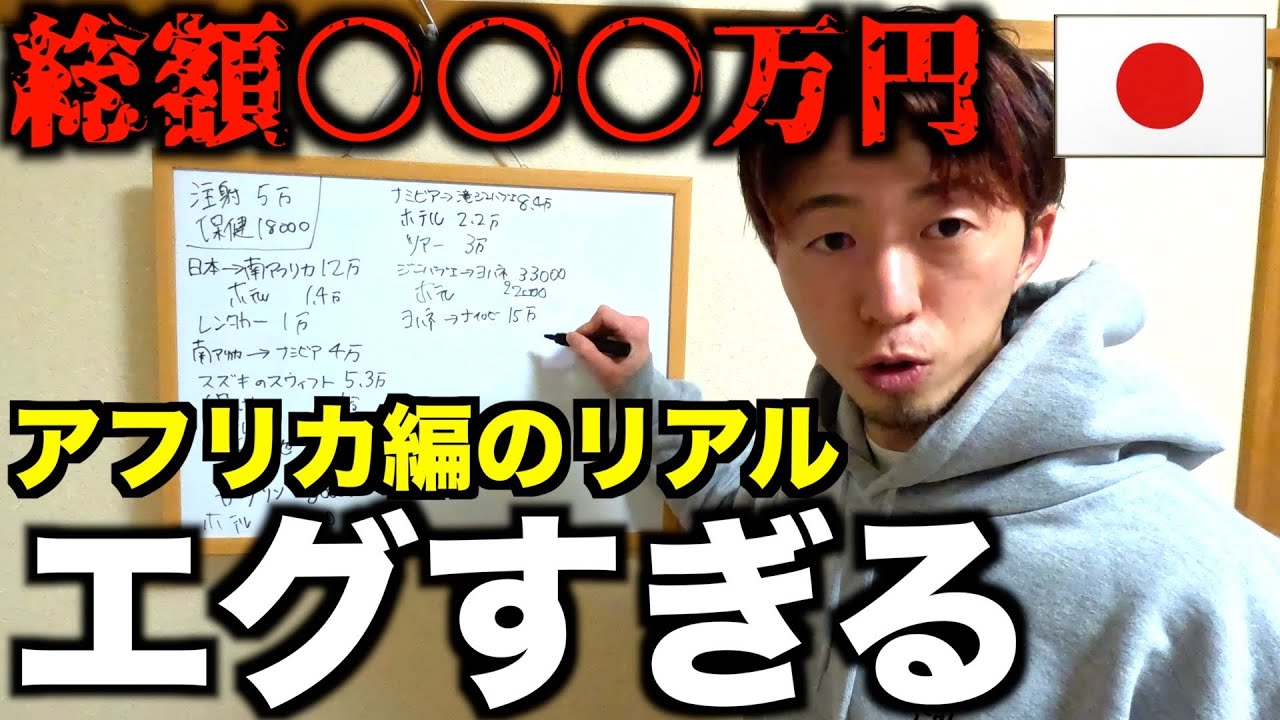 【お金】１か月のアフリカ編総額いくら使ったのか？