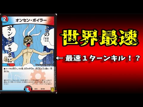 世界最速】最速1ターンキル可能！？理論上最強デッキを紹介し