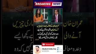 Hanif Abbasi Statement #hanifabbasi #pmln #pmlnupdates #news #breakingnews #shortsfeed #shorts