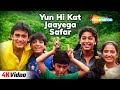 Yun Hi Kat Jaayega - 4K Video | Hum Hain Rahi Pyar Ke | Aamir Khan, Juhi Chawla | Alka Yagnik Songs