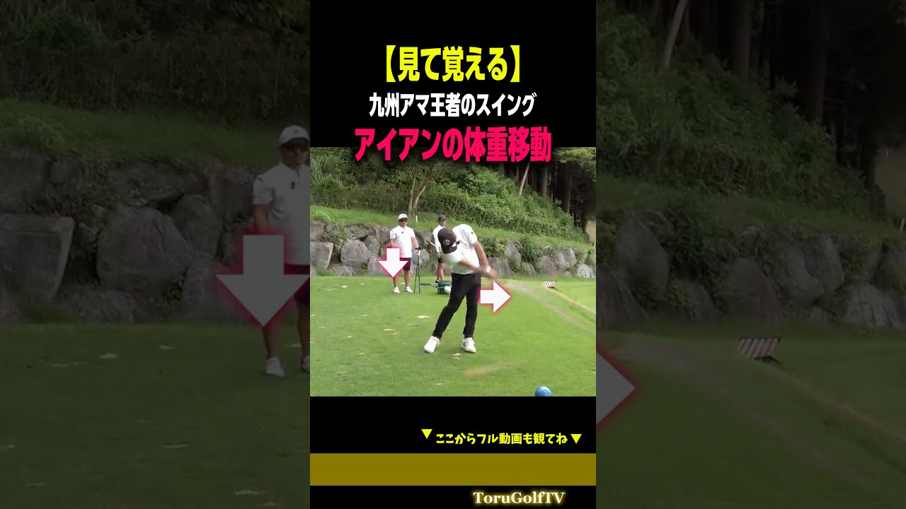 【アイアン正面】九州アマチ王者の美しい体重移動［後藤颯太］