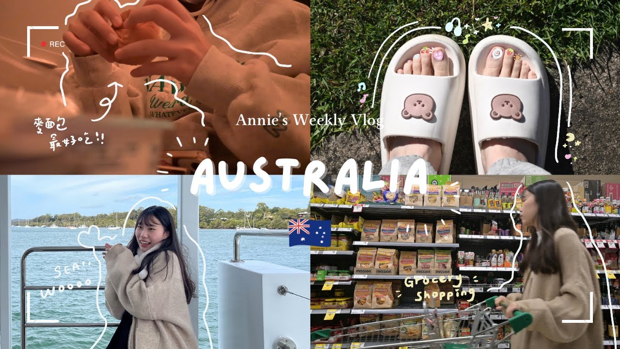 ENG) 𝐀𝐮𝐬𝐭𝐫𝐚𝐥𝐢𝐚 𝐕𝐥𝐨𝐠🇦🇺｜在澳洲的第一週! /超市購物/植物園🌿💐/ Wynnum海上小島