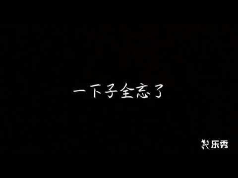 薛明媛 - 非酋 (原唱) 超級好聽
