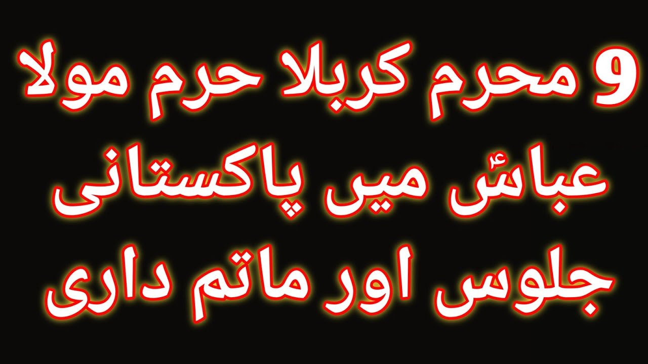 9 Muharam Haram Mola Abbas a.s Pakistani Jalus And Pursa | Noha Abbas ijazat mangda hai | Haji Ansar