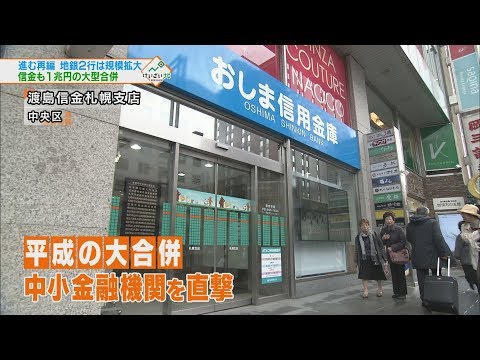 拓銀破綻20年…道内金融界の今とこれから② 2017年11月18日放送 - YouTube