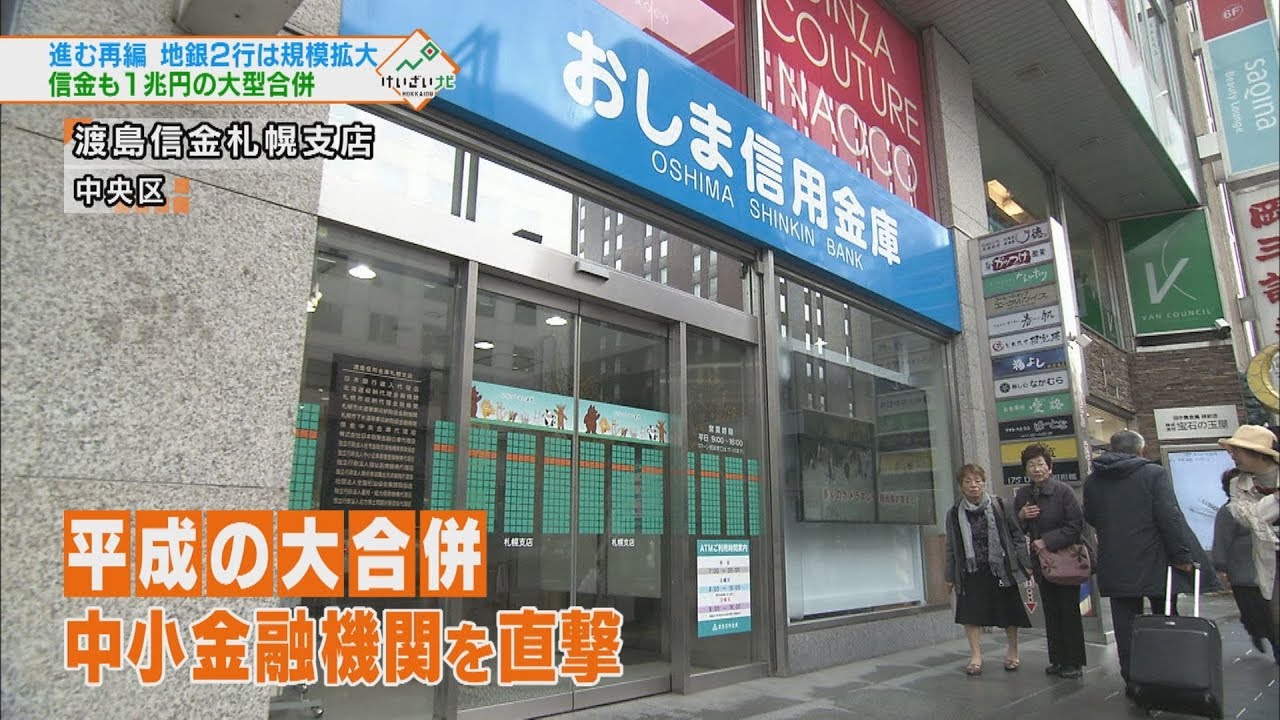 拓銀破綻20年…道内金融界の今とこれから② 2017年11月18日放送 - YouTube
