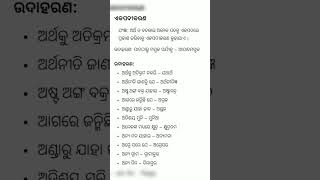 Odia Grammar - Ekapadikaran (ଏକପଦୀକରଣ) | OSSSC, OSSC, RI, AMIN, Forest Guard Exam #odialanguage