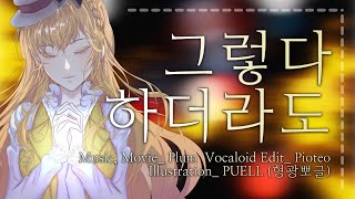 그렇다 하더라도