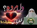 Kya Aapka Dil Murda Ho Chuka Hai? | Quran Aur Zikr Se Zinda Karein | Emotional Bayan 2026