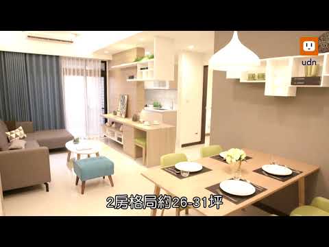 【UDN房市直擊】購屋族看過來！小家庭首選！超值地段X蛋白價格