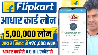 Flipkart Personal Loan - Instant Personal Loan App | Flipkart Personal Loan Apply | Flipkart Loan