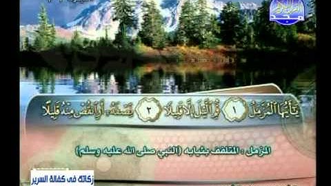 سورة الجن الى سورة المدثر ـــ يوسف الشويعى