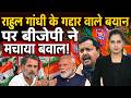 Rahul Gandhi PM Modi: राहुल गांधी का 'गद्दार' बयान, भड़की बीजेपी ने मचाया बवाल! BJP Vs Congress