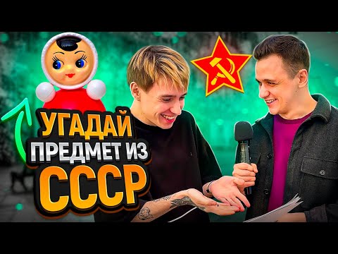 ТЕСТ НА ЗНАНИЕ СССР для школьников и студентов / 5 глупых вопросов