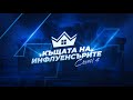 Къщата на инфлуенсърите СЕЗОН 4 - ТИЙЗЪР