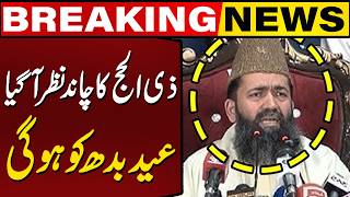 Zil Hajj Moon Sighted in Pakistan! | Breaking News | Capital TV
