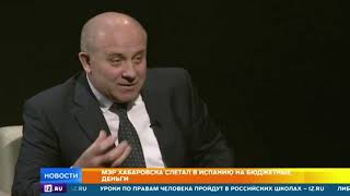 Мэр Хабаровска попался на перелетах за бюджетные деньги