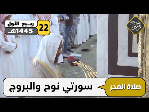 صلاة الفجر للشيخ أحمد بن طالب 22 ربيع الأول 1445هـ