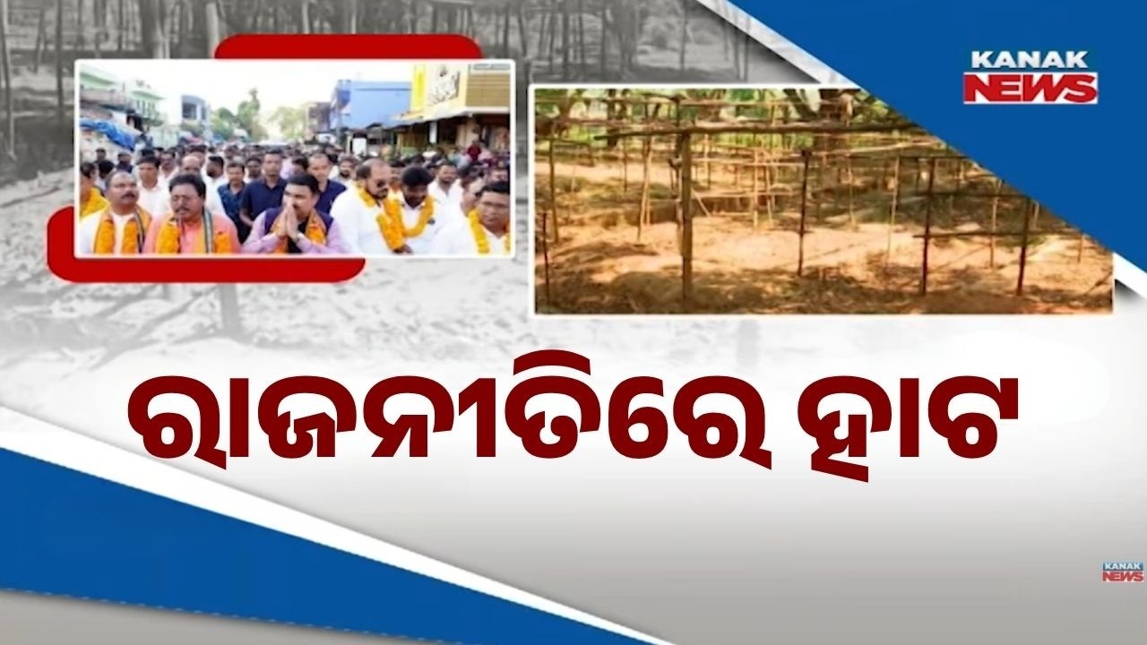 Political Clash in Jeypore Over ‘Haat Politics’ Heats Up