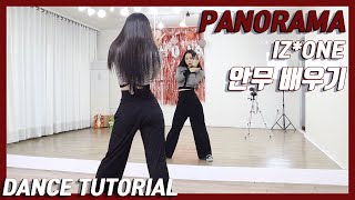 [Tutorial]아이즈원(IZ*ONE) 'PANORAMA(파노라마)' 안무 배우기 Dance Tutorial Mirror Mode