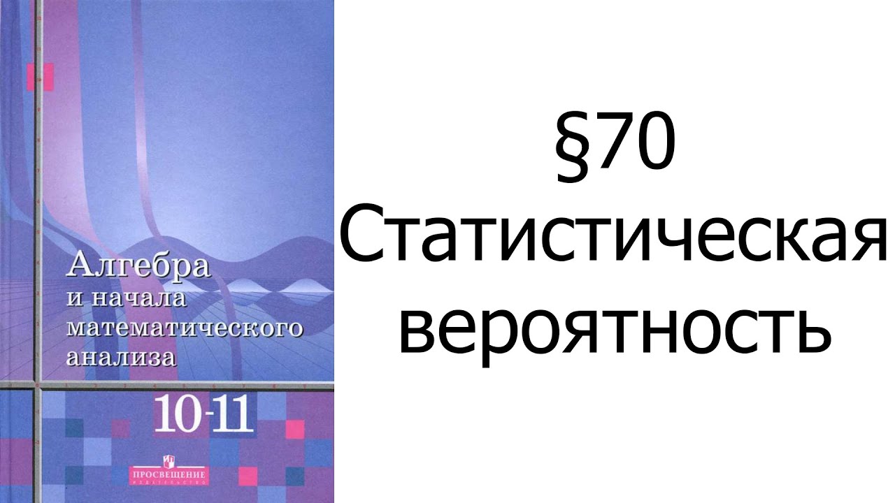 Вероятность 10 11 класс учебник 2024. Учебник по вероятности. Теория вероятностей и математическая статистика учебник. Учебник теории вероятности и статистики. Ященко теория вероятностей и статистика.