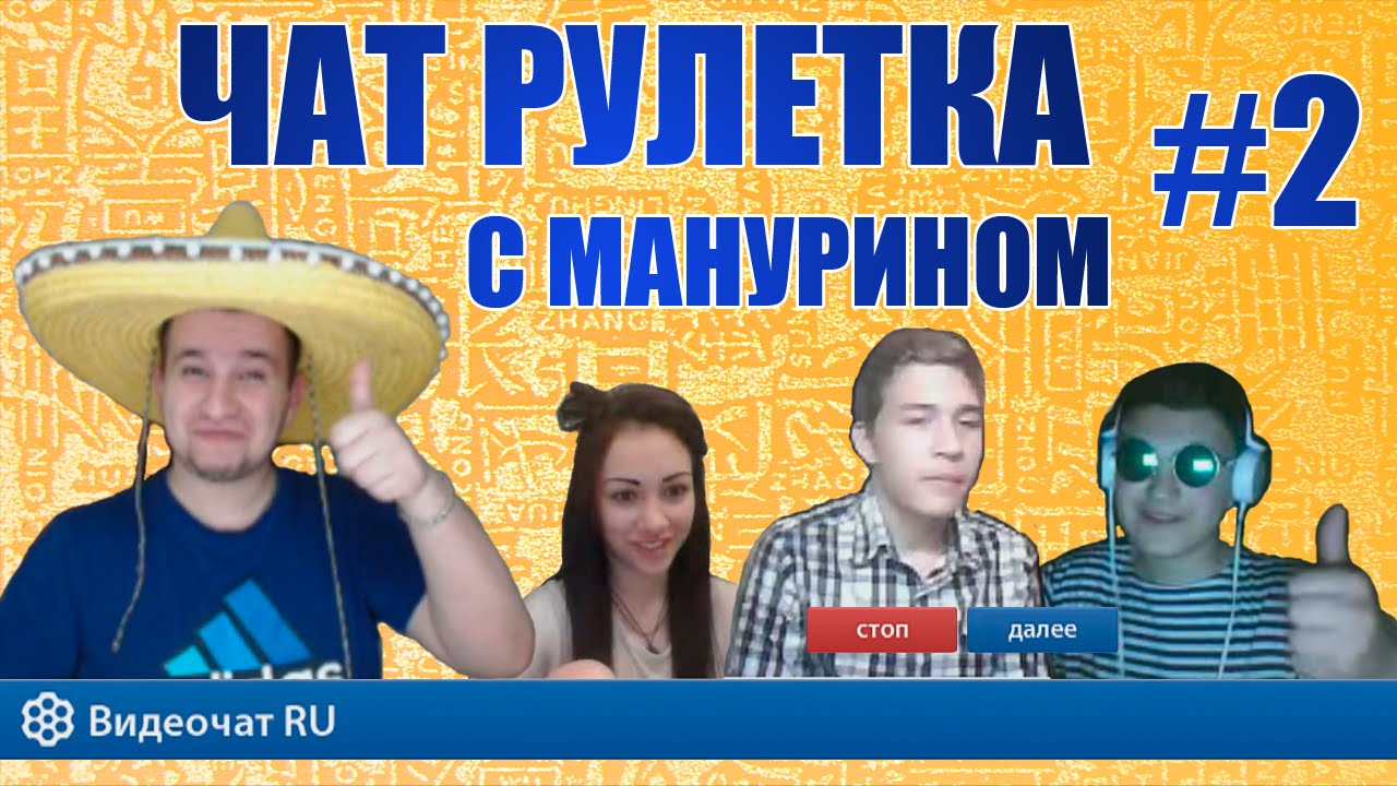 Гетц чат рулетка
