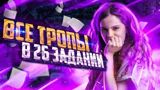 картинка: Все тропы в 26 задании ЕГЭ по русскому языку | Оксана Кудлай