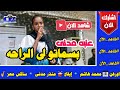 شاهد الآن عنبه مدني بسماتو لى الراحه محمد هاشم منذر مدنى اغاني سودانية 2025 