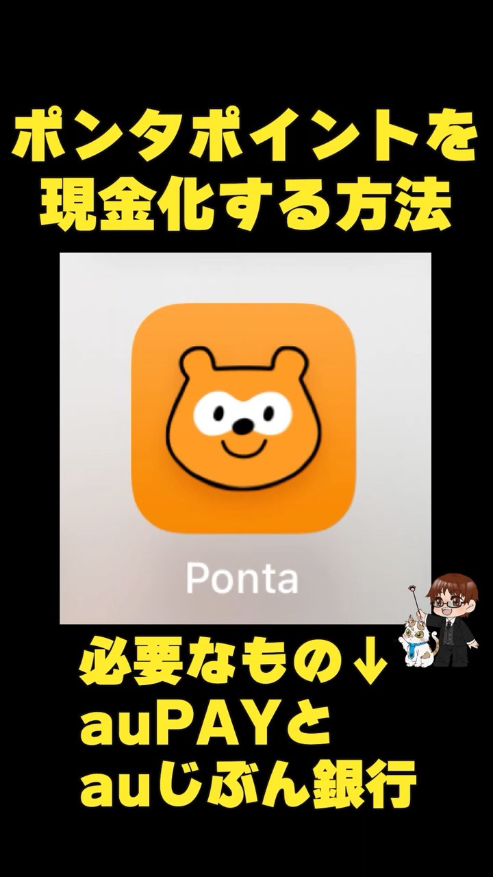 A one-minute guide to easily converting Ponta points into cash